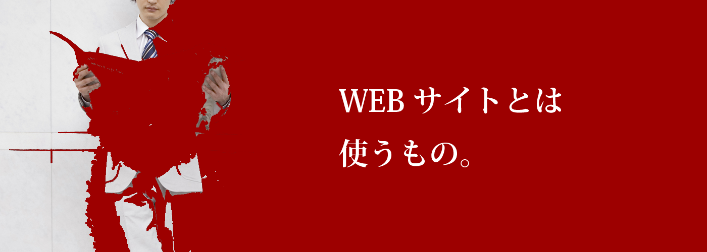 標準的なWebサイトに必要な基本機能を全て装備