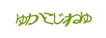 認証画像